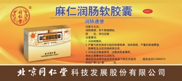 麻仁润肠软胶囊-官方高清创意广告(京药广审(文)第2014050393号)