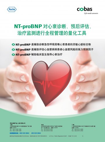 脑利钠肽前体检测试剂盒(电化学发光法)-官方高清创意广告(沪医械广审(文)第2014010049号)