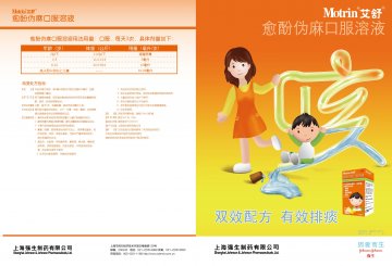 愈酚伪麻口服溶液-艾舒官方高清创意广告(沪药广审(文)第2013020098号)