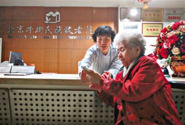 北京公办养老机构将可公办民营 分三种模式运营