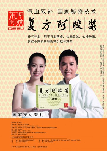 复方阿胶浆-官方高清创意广告(鲁药广审(文)第2012060166号)