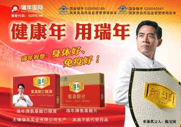 瑞年牌氨基酸片、瑞年牌氨基酸口服液官方高清创意广告(苏食健广审(文)第2014050131号)