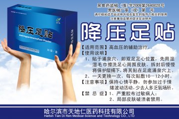 降压足贴-康曦官方高清创意广告(黑医械广审(文)第2012040008号)