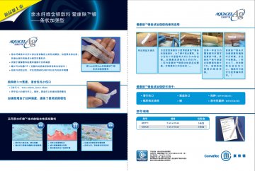 亲水性纤维含银敷料-爱康肤 AQUACEL官方高清创意广告(沪医械广审(文)第2014050390号)