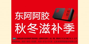 阿胶-官方高清创意广告(鲁药广审(文)第2014060140号)
