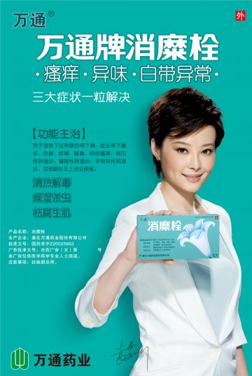 消糜栓-官方高清创意广告(吉药广审(文)第2014030053号)