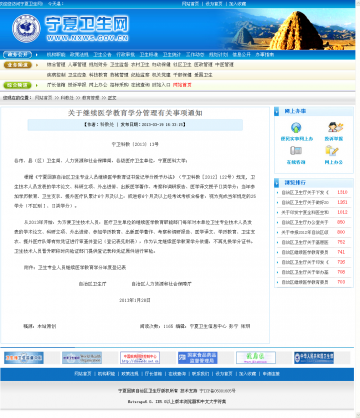 关于继续医学教育学分管理有关事项通知