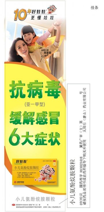 小儿氨酚烷胺颗粒-官方高清创意广告(冀药广审(文)第2013040117号)