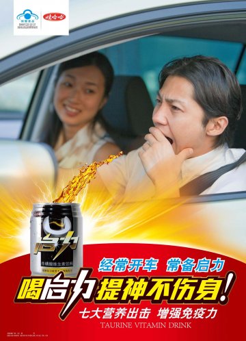 启力牛磺酸维生素饮料官方高清创意广告(浙食健广审(文)第2012030020号)