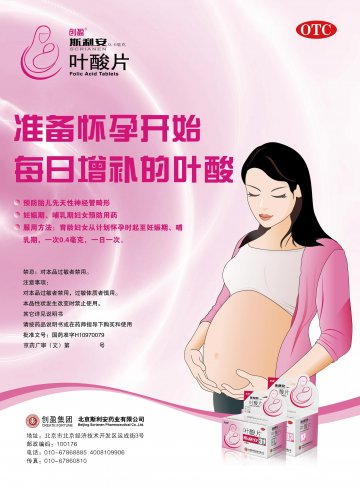 叶酸片-斯利安官方高清创意广告(京药广审(文)第2012100588号)