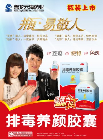 排毒养颜胶囊-官方高清创意广告(滇药广审(文)第2012020012号)