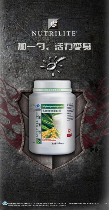 纽崔莱牌多种植物蛋白粉官方高清创意广告(粤食健广审(文)第2014050258号)