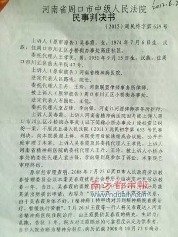 河南上访农妇告赢精神病院 曾被“治疗”132天