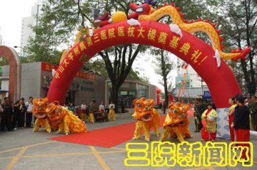 一点浩然气，千里快哉风--中山三院举行医技综合大楼奠基仪式