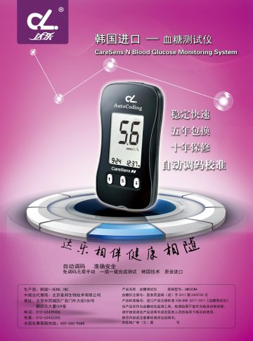 血糖测试仪-官方高清创意广告()