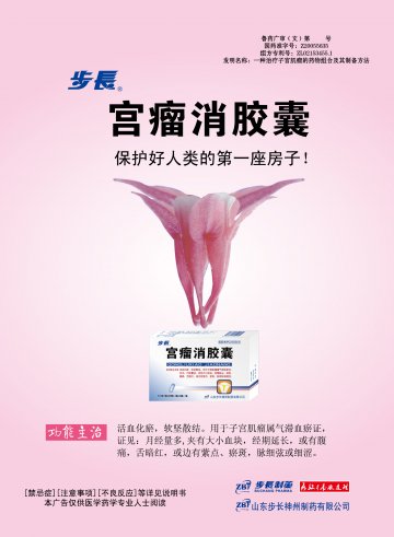 宫瘤消胶囊-官方高清创意广告(鲁药广审(文)第2012120314号)