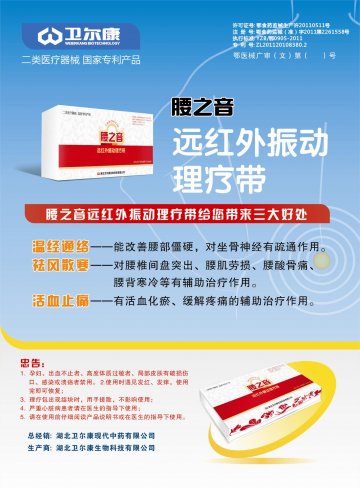 远红外振动理疗带-腰之音官方高清创意广告(鄂医械广审(文)第2014070031号)