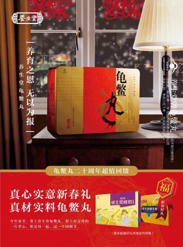 养生堂牌龟鳖丸官方高清创意广告(琼食健广审(文)第2013010006号)
