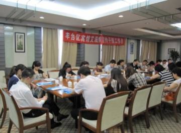 北京市丰台区召开三星级以上宾馆流动人口艾滋病宣传干预工作会