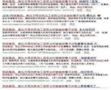 雨润集团再现“问题肉” 被查含致癌病变淋巴结