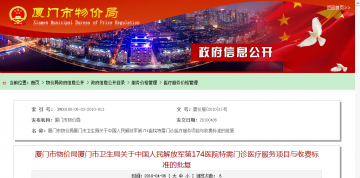 厦门市物价局厦门市卫生局关于中国人民解放军第174医院特需门诊医疗服务项目与收费标准的批复