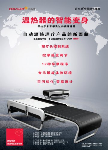 多功能温热-CGM-RHV官方高清创意广告(津医械广审(文)第2012120094号)