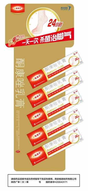 酮康唑乳膏-官方高清创意广告(陕药广审(文)第2013010022号)