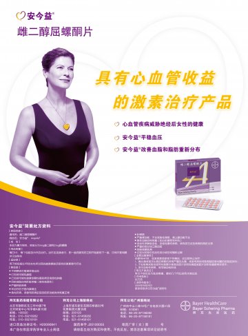 雌二醇屈螺酮片-安今益 Angeliq官方高清创意广告(粤药广审(文)第2012020085号)