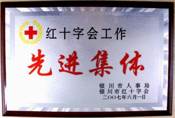 宁夏田永成医疗美容机构机构荣誉