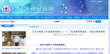 卫生厅绩效工作成效系列展示（一）：医改政策得落实，百姓实惠得体现