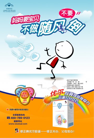 优尔胶囊官方高清创意广告(吉食健广审(文)第2013070024号)