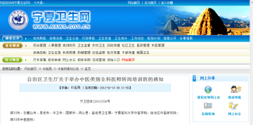 自治区卫生厅关于举办中医类别全科医师转岗培训班的通知