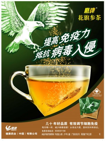 鹰牌花旗参茶官方高清创意广告(粤食健广审(文)第2011080185号)
