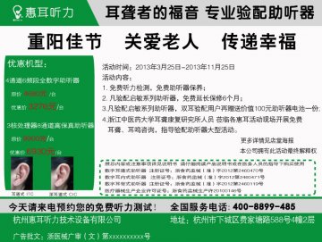 数字耳道式、数字耳内式、数字耳背式助听器-官方高清创意广告(浙医械广审(文)第2013030019号)
