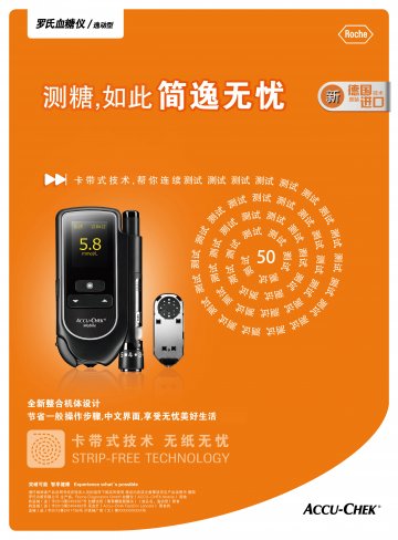 血糖仪、血糖试纸（葡萄糖脱氢酶法）等-逸动型 等官方高清创意广告(沪医械广审(文)第2013120688号)