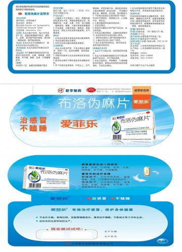 布洛伪麻片-爱菲乐(国药准字H10960004)精美广告图欣赏