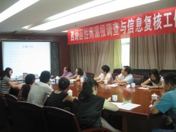 江西省南昌市西湖区举办性病病例报告漏报调查与信息准确性现场复核工作培训班