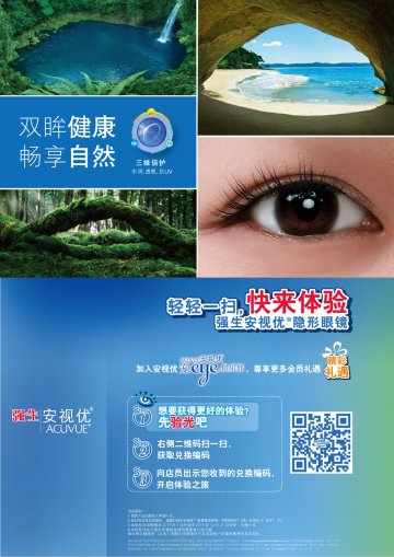 软性角膜接触镜-舒日 等官方高清创意广告()