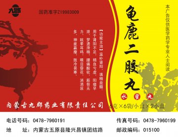龟鹿二胶丸-官方高清创意广告(蒙药广审(文)第2012070038号)