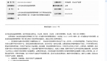 山东省食品药品监督管理局等部门关于贯彻食品药品监管总局等部门进一步加强中药材管理的实施意见