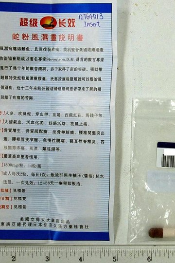 蛇粉风湿灵含西药须停服