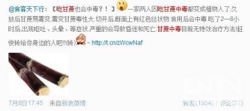 “吃霉变甘蔗成植物人”引热议 专家称并非谣言