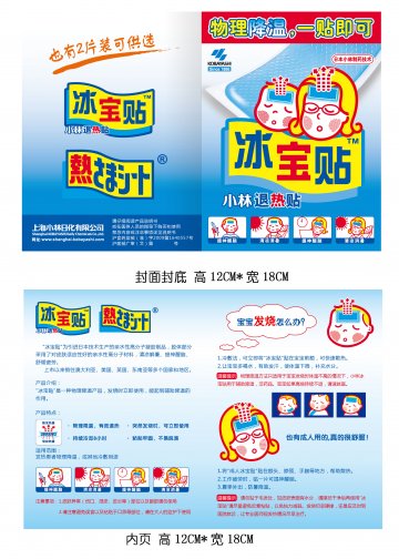 退热贴-冰宝贴官方高清创意广告(沪医械广审(文)第2011040156号)