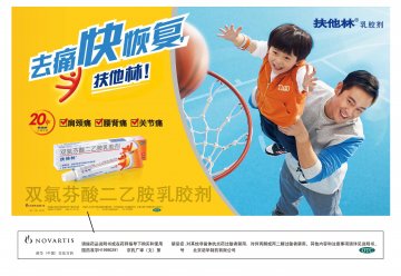 双氯芬酸二乙胺乳胶剂-扶他林官方高清创意广告(京药广审(文)第2014010068号)