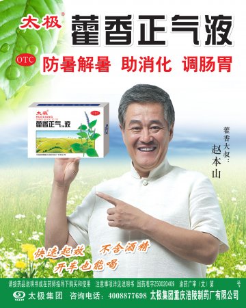 藿香正气口服液-官方高清创意广告(渝药广审(文)第2013110168号)