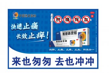 熊胆痔灵栓-官方高清创意广告(黑药广审(文)第2013010012号)