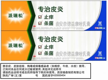 曲安奈德益康唑乳膏-派瑞松官方高清创意广告(陕药广审(文)第2011010037号)