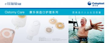 造口护理用品-特舒；艺舒官方高清创意广告()
