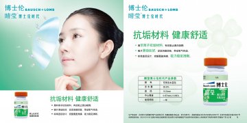 角膜接触镜-博士伦时代官方高清创意广告(京医械广审(文)第2011080251号)