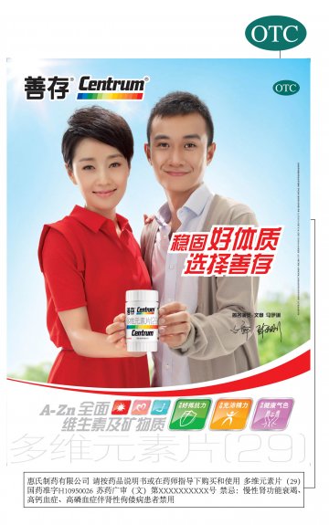 多维元素片（29）-官方高清创意广告(苏药广审(文)第2013010041号)